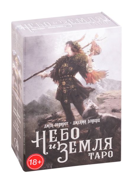None Набор Таро Небо и Земля (78 карт + цветная книга)
