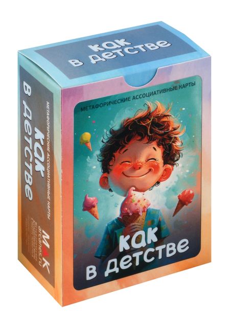 Ирина Федорова Метафорические ассоциативные карты "Как в детстве"