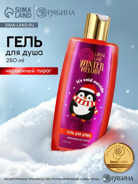 Гель для душа, 250 мл, аромат черничного пирога,