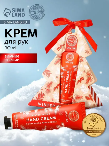 Крем для рук новогодний winter spices, 30 мл, аромат зимних пряностей
