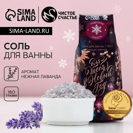 Соль для ванны