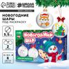 Ёлочные шары под раскраску на новый год