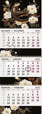 Календарь квартальный 2025г 295*830 "Искушение" настенный, трёхблочный, фольга, конгрев, спираль