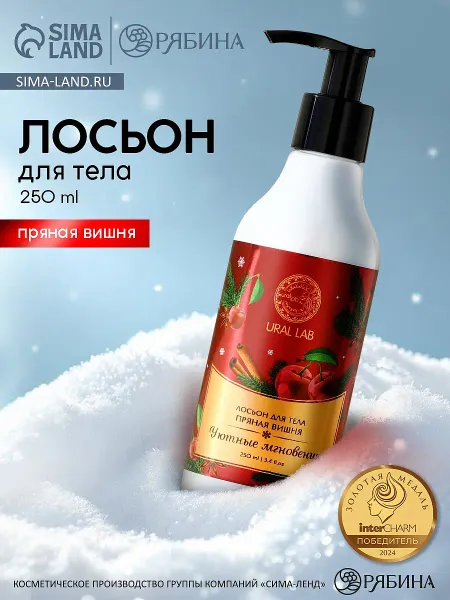 Крем лосьон для тела ural lab
