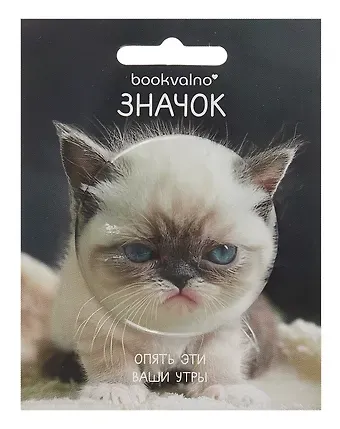 Значок Сонный кот (фотопринт) (металл) (56мм) (ЗН2025-078) Bookvalno