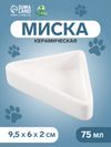 Миска, 75 мл, 9.5×6×2 см, угловая, керамика, белая