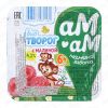 Биотворог Ам-Ам малина 100г с 6мес