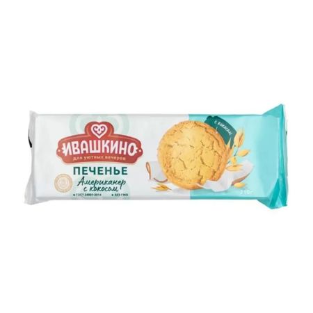 Печенье Ивашкино сдобное американер с кокосом 210 г