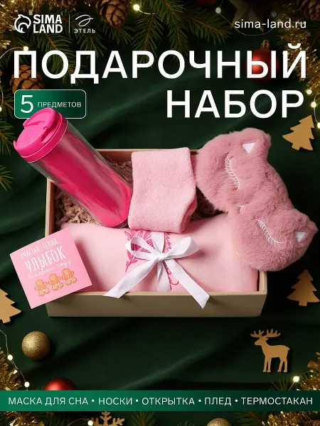 Набор подарочный новогодний