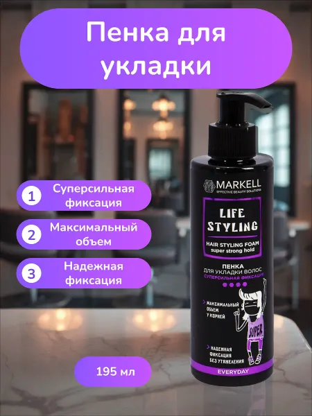 Life Styling Пенка для укладки волос суперсильная фиксация 195мл Markell