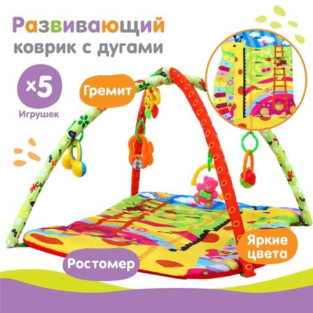 Развивающий коврик с дугами «Жирафик», размер 83x62 см, 5 игрушек, Крошка Я купить недорого