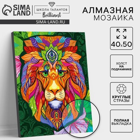 Алмазная мозаика с полным заполнением на подрамнике «Яркий лев», 40 × 50 см