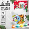 Кружка под раскраску на новый год «Сладости», 300 мл, набор для творчества