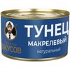 Тунец натуральный Капитан Вкусов с кольцом жестяная банка 240 г