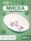 Блюдце керамическое «Милая киса» 200 мл 15.7×11.3×3.8 см, зеленая/белая