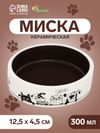 Миска керамическая «Весёлые котики» 300 мл - 12.5×12.5×4.5 см, чёрная/белая