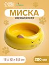 Миска «Кошка-лепёшка», 200 мл, 13×13×5.5 см, керамика, жёлтая