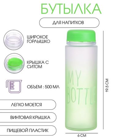 Бутылка для воды, напитков, спортивная, в школу, 500 мл, My bottle,19.5 х 6 см, зеленая