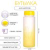 Бутылка для воды, напитков, спортивная, в школу, 500 мл, My bottle,19.5 х 6 см, желтая