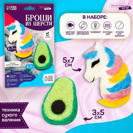 Валяние из шерсти. Брошь «Единорожка с авокадо»