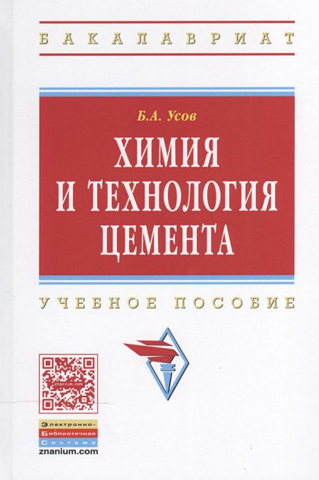 None Химия и технология цемента