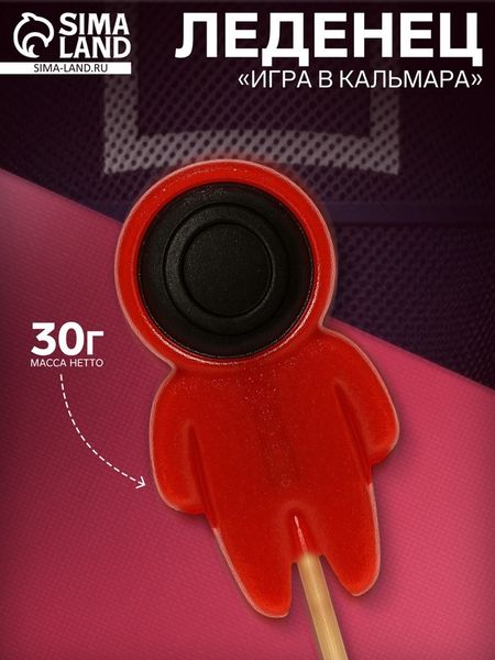 Леденец «Игра в кальмара» круг, 30 г