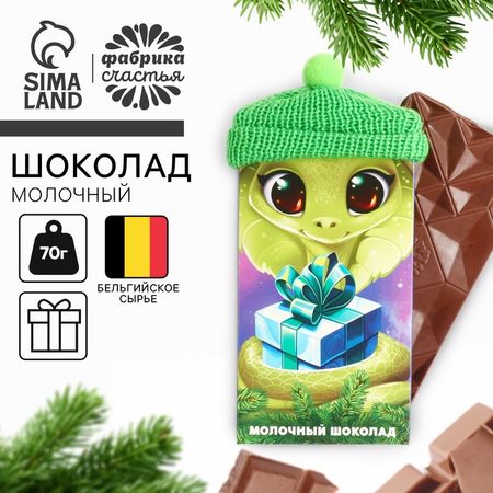 Шоколад новогодний молочный «Змея» в шапочке, 70 г.