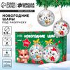 Ёлочные шары под раскраску
