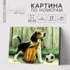 Картина по номерам на холсте с подрамником