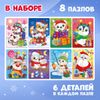 Макси - пазлы 8 в 1