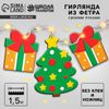 Гирлянда из фетра своими руками на новый год
