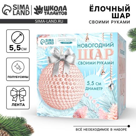 Ёлочный шар своими руками на новый год. декор полубусинами