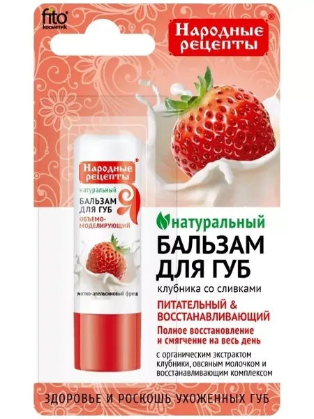 Народные рецепты Бальзам для губ Клубника со сливками 4.5г