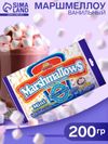 Маршмеллоу Guandy (Гуанди) мини, белый ванильный, 200 г