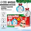 Ёлочные шары под раскраску на новый год