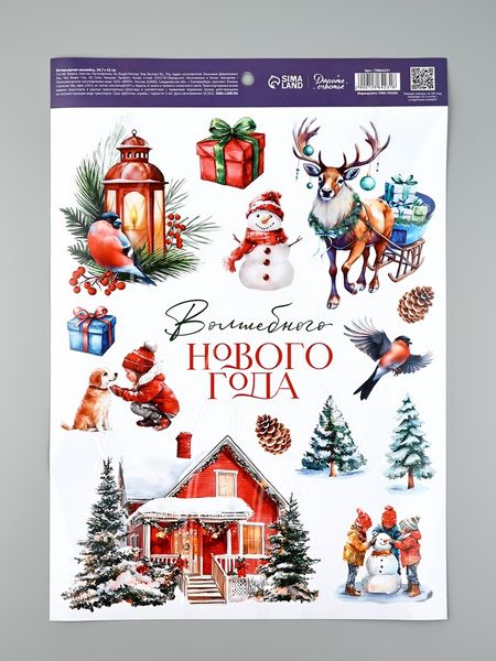 Интерьерная наклейка «Волшебного», 29.7×42 см