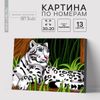 Картина по номерам на холсте с подрамником