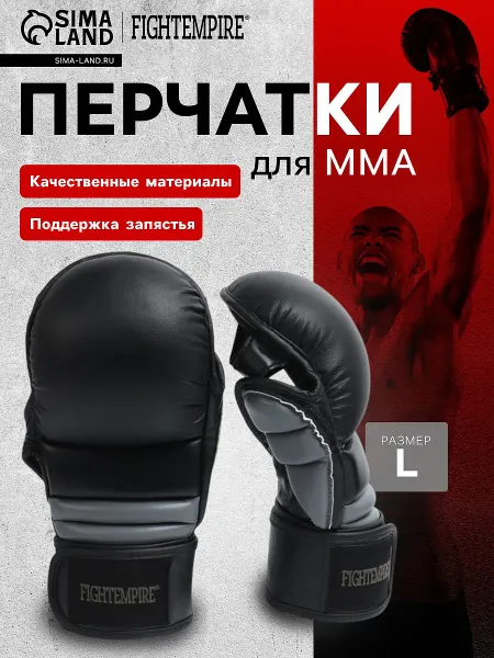 Перчатки для мма fight empire, гибридные, black-l, размер l, черные