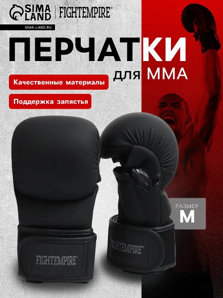 Перчатки для мма fight empire, гибридные, premium, р. m, черные