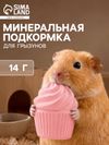 Минеральная подкормка для грызунов «Солонец», зефир, 14 г, розовый