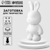 Заготовка для творчества