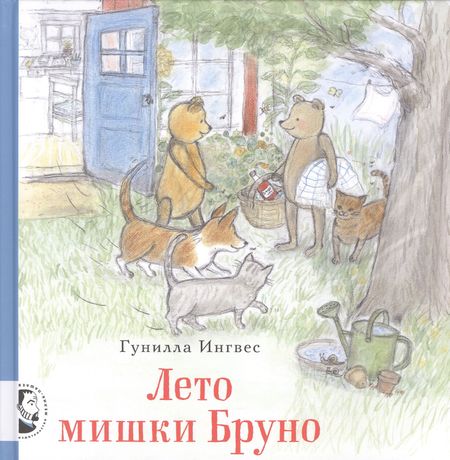 None Лето мишки Бруно