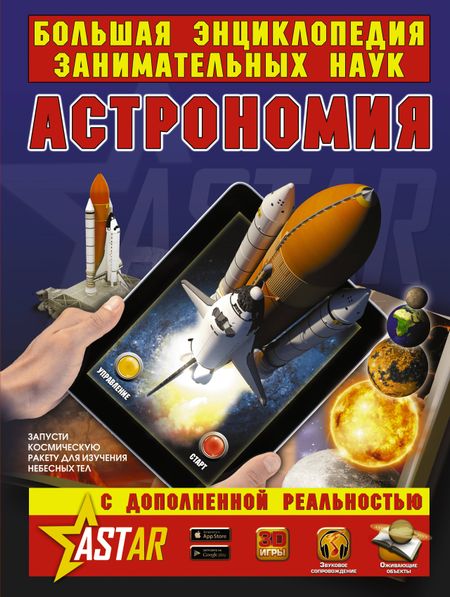 Мира Дмитриевна Филиппова, Любовь Дмитриевна Вайткене Астрономия