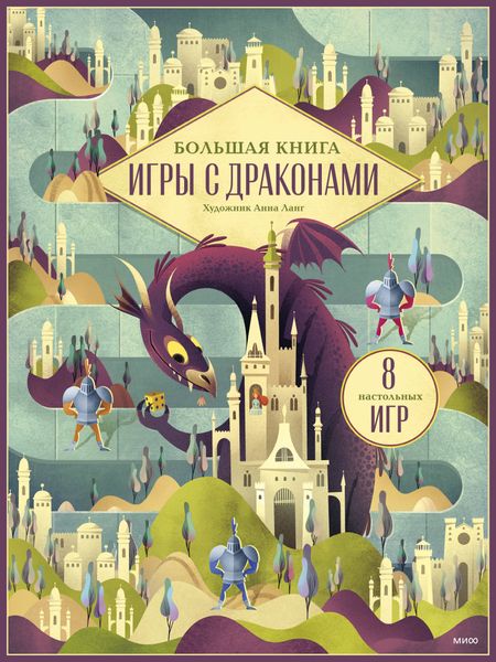 None Большая книга. Игры с драконами