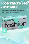 Контактные линзы ILLUSION fashion -1,25/14.2/8.6, 2 шт