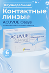 Контактные линзы ACUVUE Oasys for Astigmatism 6 линз R 8.6 D -6.00 CYL -1.25 AX 180