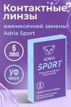 Контактные линзы Adria Sport мягкие/корригирующие/ежемесячные -3.75/14.2/8.6, 6 шт