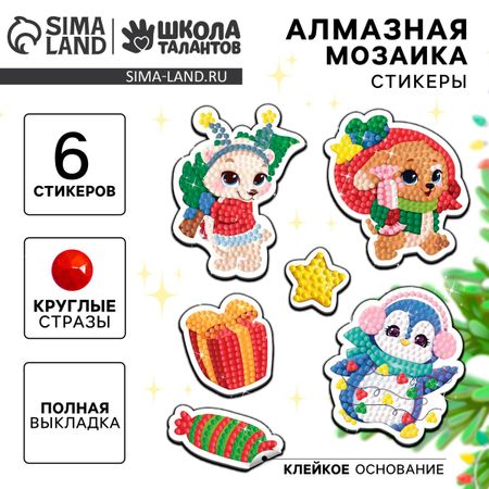 Алмазная мозаика - стикер на новый год для детей с частичным заполнением
