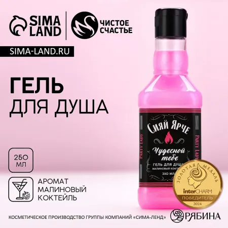 Гель для душа виски party lady, 250 мл, аромат малинового коктейля,