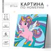 Картина по номерам для детей